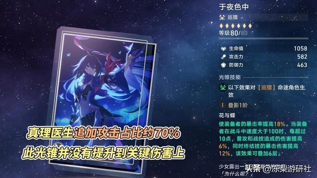 崩铁:真理医生光锥值得抽吗?星海巡航相差15%,新晋高泛用光锥