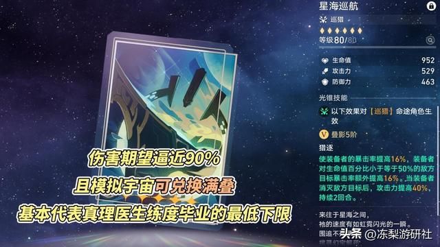 崩铁:真理医生光锥值得抽吗?星海巡航相差15%,新晋高泛用光锥