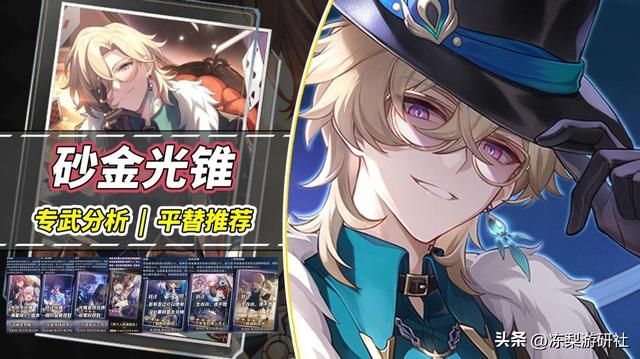 崩铁:砂金光锥分析|10%易伤香吗?平替光锥推荐