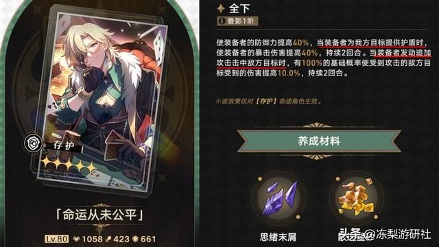 崩铁:砂金光锥分析|10%易伤香吗?平替光锥推荐