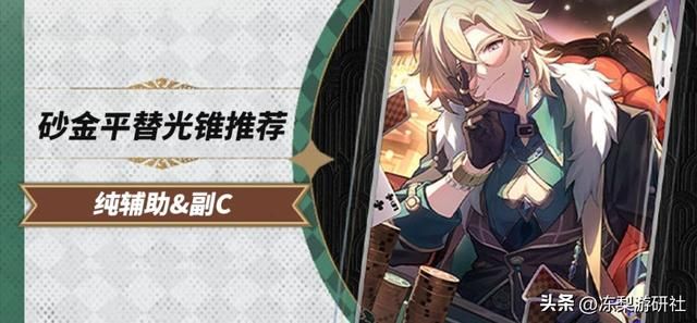 崩铁:砂金光锥分析|10%易伤香吗?平替光锥推荐