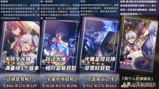 崩铁:砂金光锥分析|10%易伤香吗?平替光锥推荐