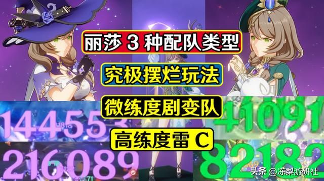 原神:丽莎3种配队类型推荐,究极摆烂、微练剧变、高练雷C