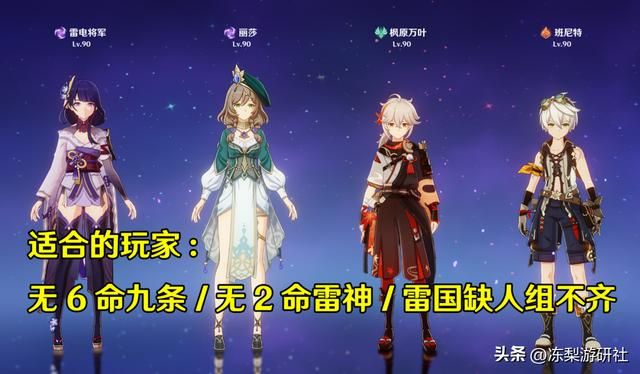 原神:丽莎3种配队类型推荐,究极摆烂、微练剧变、高练雷C