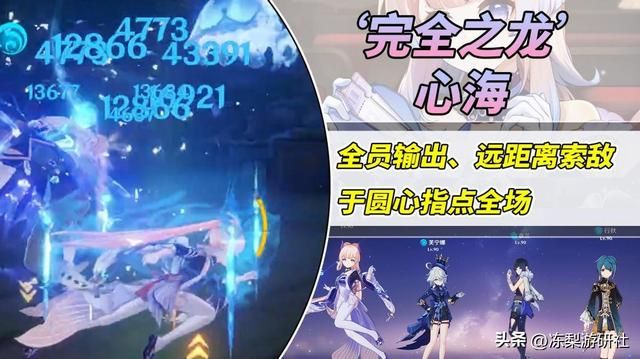 原神：完全之龙心海！完美契合芙宁娜，在枫丹继续吃肉