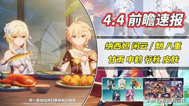 原神：海灯节前瞻汇总！甘雨申鹤行秋新皮肤，八重纳西妲复刻