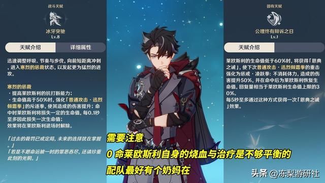 原神:莱欧斯利培养攻略!武器圣遗物如何选?命之座性价比