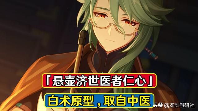 原神：白术形象愈发鲜活，部分原型取自中医，新一轮文化输出