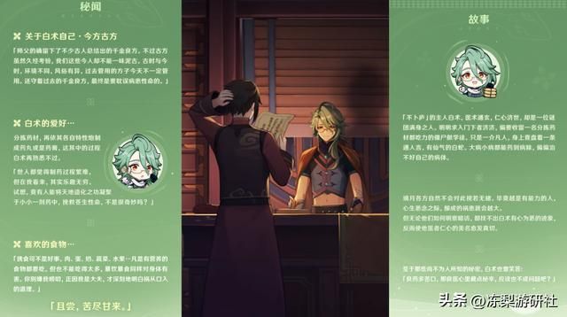 原神：白术形象愈发鲜活，部分原型取自中医，新一轮文化输出