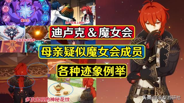 迪卢克也许和魔女会有关联！母亲疑似魔女会成员，多处细节对应上