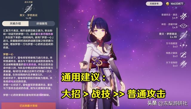 原神:雷电将军培养建议,命座武器怎选,攻击雷伤等词条抉择