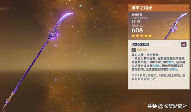 原神:雷电将军培养建议,命座武器怎选,攻击雷伤等词条抉择