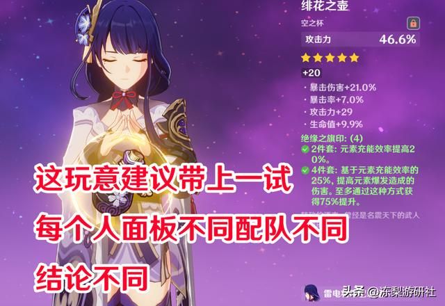 原神:雷电将军培养建议,命座武器怎选,攻击雷伤等词条抉择