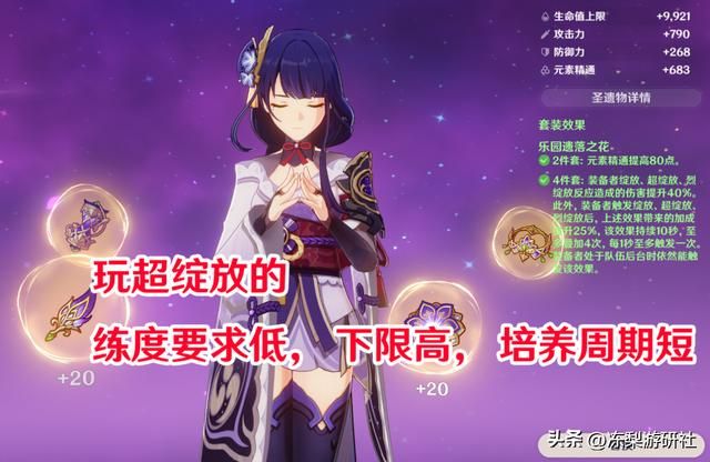 原神:雷电将军培养建议,命座武器怎选,攻击雷伤等词条抉择