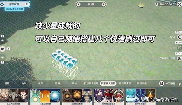 原神：神工天巧既可刷成就原石，也能整活科研，建议做成常驻模式