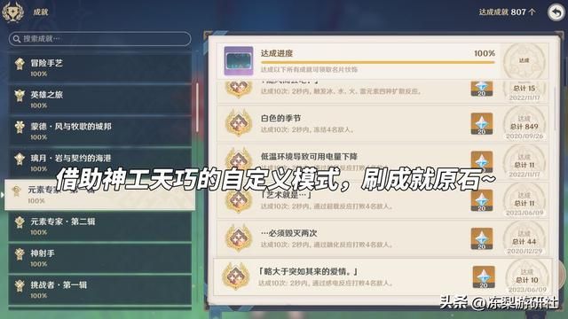 原神：神工天巧既可刷成就原石，也能整活科研，建议做成常驻模式