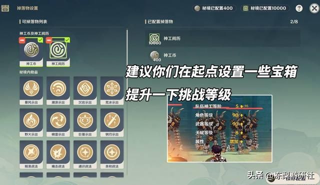 原神：神工天巧既可刷成就原石，也能整活科研，建议做成常驻模式