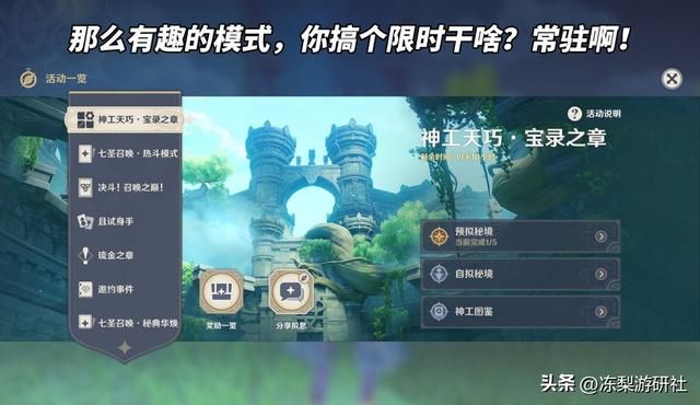 原神：神工天巧既可刷成就原石，也能整活科研，建议做成常驻模式