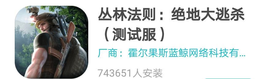 丛林法则|曾经长期跳票的大逃杀手游回归了,高光影强势来袭!