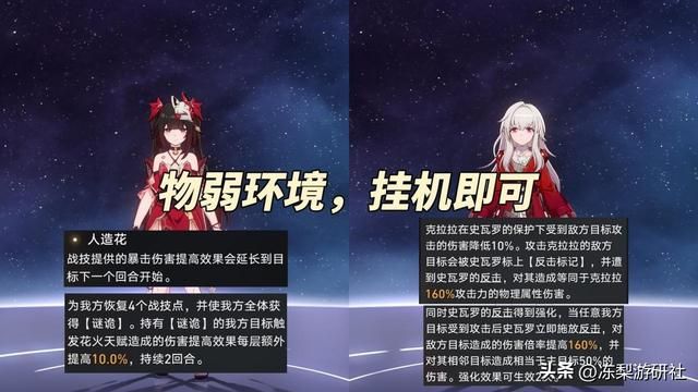 2.1虚构叙事满星攻略｜黄泉姬子成为新赢家！克拉拉黑塔仍在输出