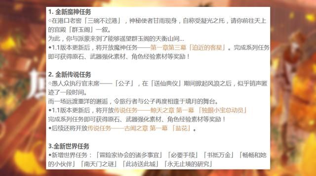 原神：版本更新可领两个四星角色，纪行武器保留，增加新丘丘人