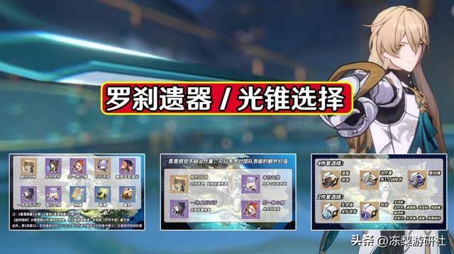 星穹铁道:罗刹遗器光锥选择,速度鞋还是攻击?有必要充能绳么