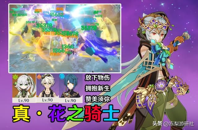 花之骑士雷泽，放下物伤拥抱新生！策划把“专武”都端上来了