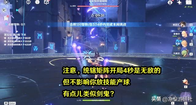 原神:3.1满星攻略,统辖矩阵隐身规律总结,整体难度不高