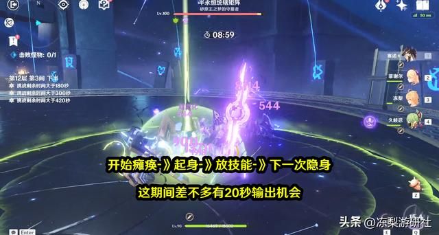 原神:3.1满星攻略,统辖矩阵隐身规律总结,整体难度不高
