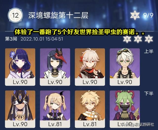 原神:3.1满星攻略,统辖矩阵隐身规律总结,整体难度不高