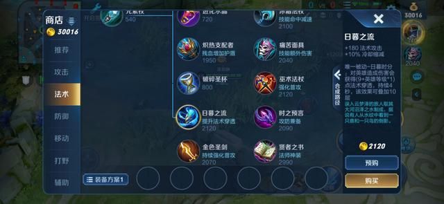 新法术装备日暮之流,改变中路现有格局,甄姬成新“法王”