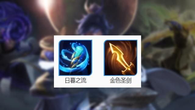 新法术装备日暮之流,改变中路现有格局,甄姬成新“法王”