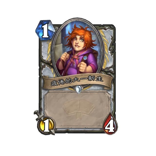 炉石传说:古灵精怪思维下的白板子与双性卡?通灵学园打破局限