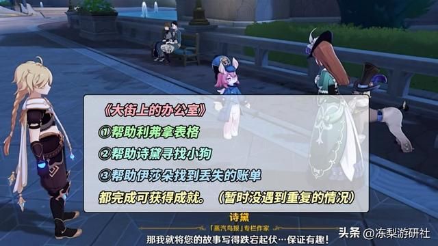 原神:4个枫丹隐藏成就!来自每日委托,刷到可别错过了