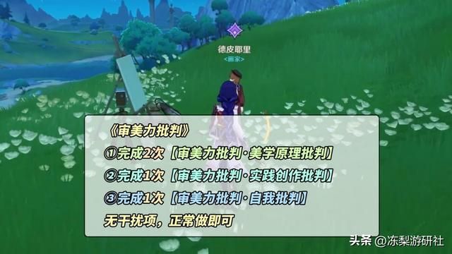 原神:4个枫丹隐藏成就!来自每日委托,刷到可别错过了