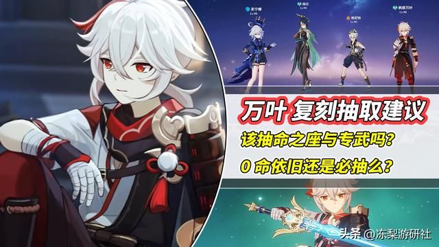 原神:万叶复刻分析!专武命之座值得抽么?0命依旧必抽吗