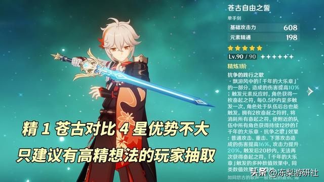 原神:万叶复刻分析!专武命之座值得抽么?0命依旧必抽吗