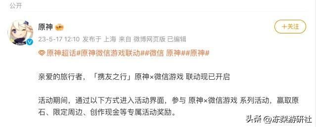 腾讯和米哈游合作了?不仅在微信里给玩家建了个家,还白送原石