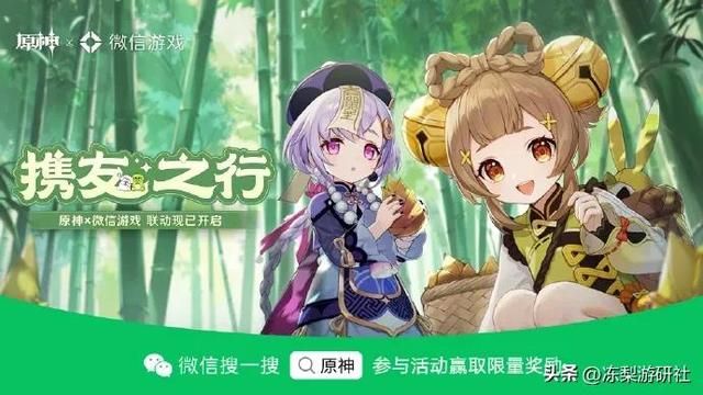 腾讯和米哈游合作了?不仅在微信里给玩家建了个家,还白送原石