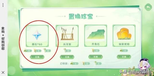 腾讯和米哈游合作了?不仅在微信里给玩家建了个家,还白送原石