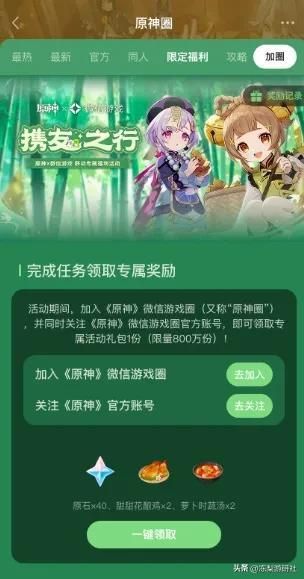 腾讯和米哈游合作了?不仅在微信里给玩家建了个家,还白送原石