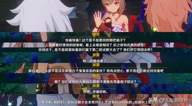 原神:试胆会彩蛋,宵宫托马早柚剧情汇总,也许会有鬼兜虫大赛呢