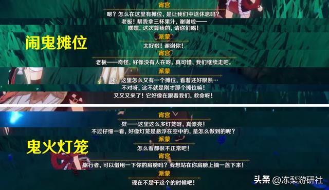 原神:试胆会彩蛋,宵宫托马早柚剧情汇总,也许会有鬼兜虫大赛呢