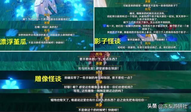 原神:试胆会彩蛋,宵宫托马早柚剧情汇总,也许会有鬼兜虫大赛呢