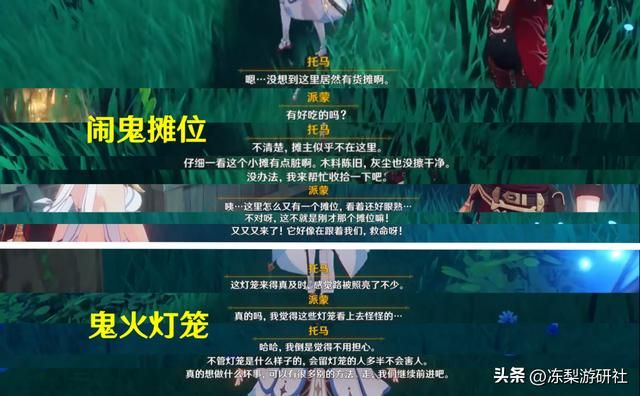 原神:试胆会彩蛋,宵宫托马早柚剧情汇总,也许会有鬼兜虫大赛呢