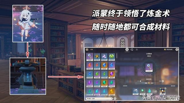 原神:这些功能玩家馋哭了!派蒙学会炼金术,重要资源直接传送