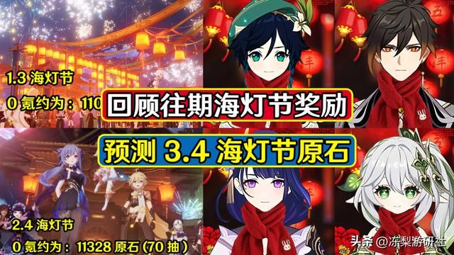 原神:预估3.4海灯节0氪70抽!回顾往期海灯节,这些奖励拿齐了么