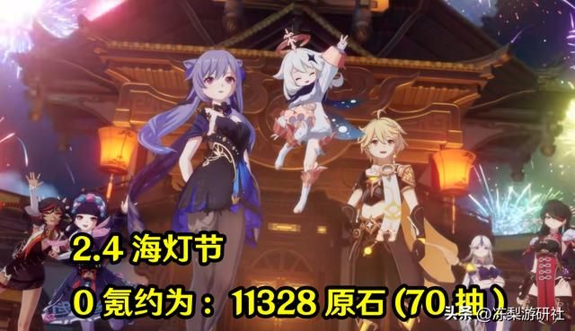 原神:预估3.4海灯节0氪70抽!回顾往期海灯节,这些奖励拿齐了么