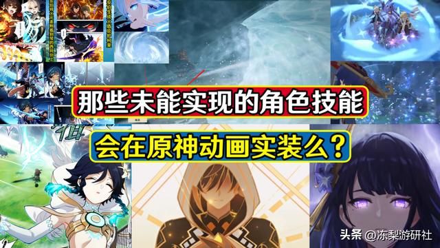 期待原神动画将其复现!这些设定中出现,角色却没有实装的技能