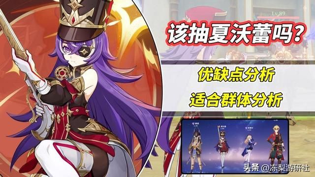 原神:夏沃蕾该抽个0命玩玩吗?优缺点分析,纠结中不妨来看看